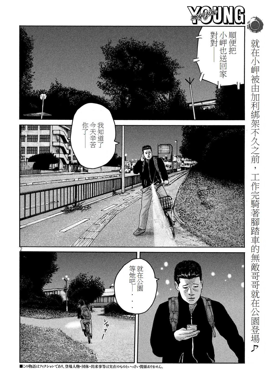 寓言故事动画片漫画,第189话2图