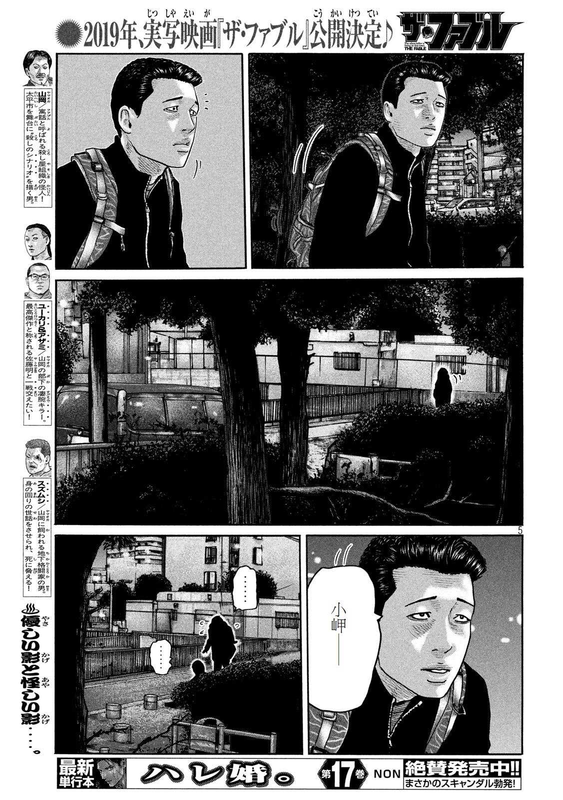 寓言故事动画片漫画,第189话5图
