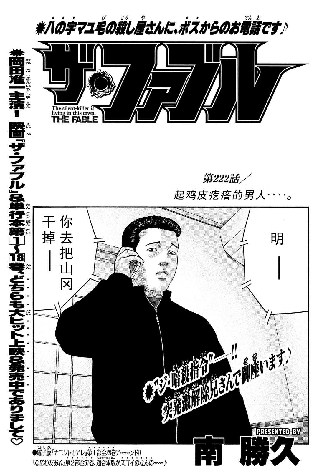 杀手寓言第二季漫画,第222话1图