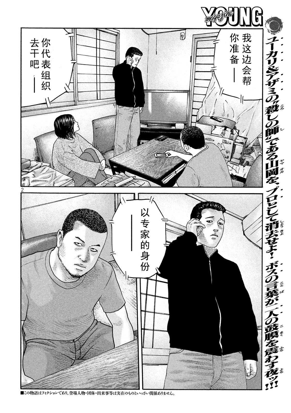 杀手寓言第二季漫画,第222话2图