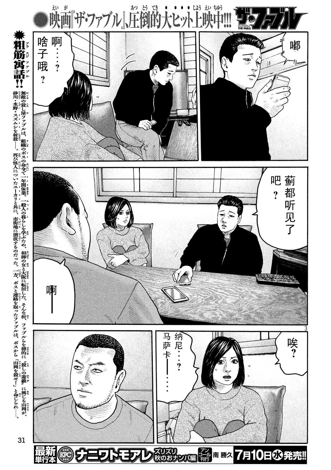 杀手寓言第二季漫画,第222话3图