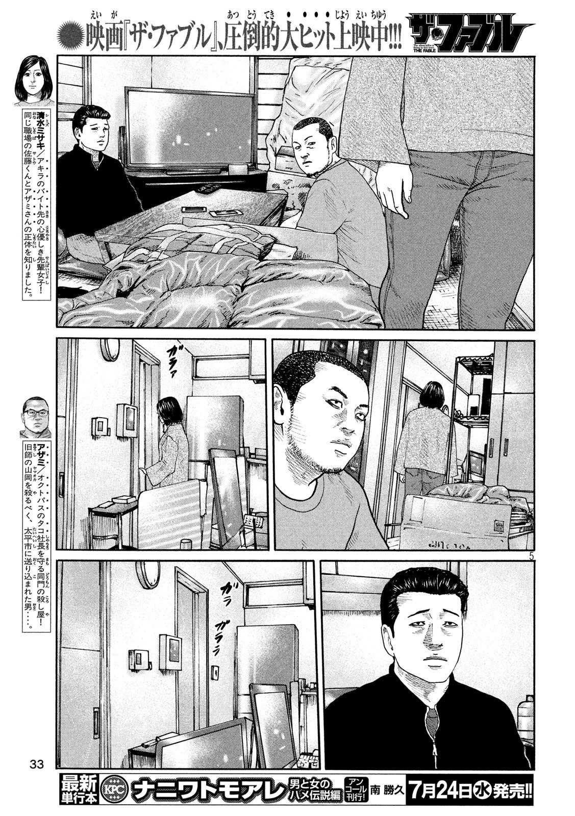 杀手寓言第二季漫画,第222话5图