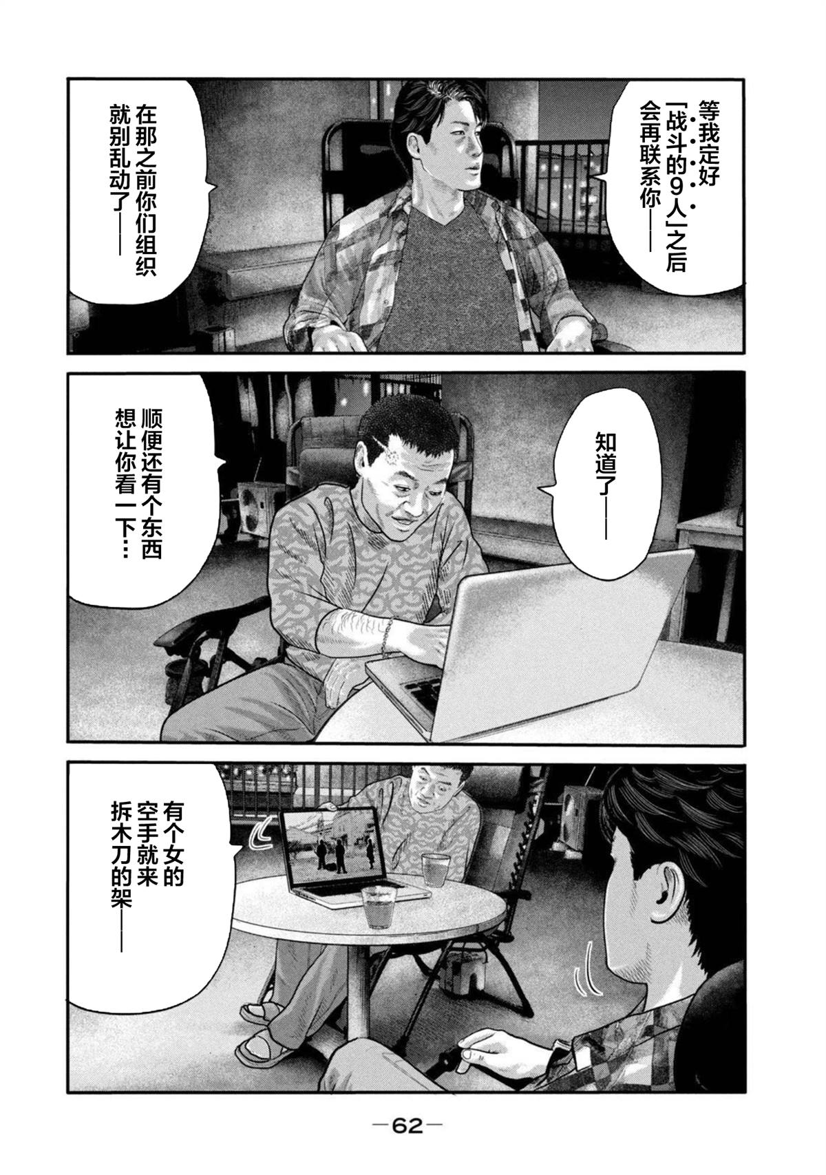 杀手寓言电影在线观看漫画,第二部 212图