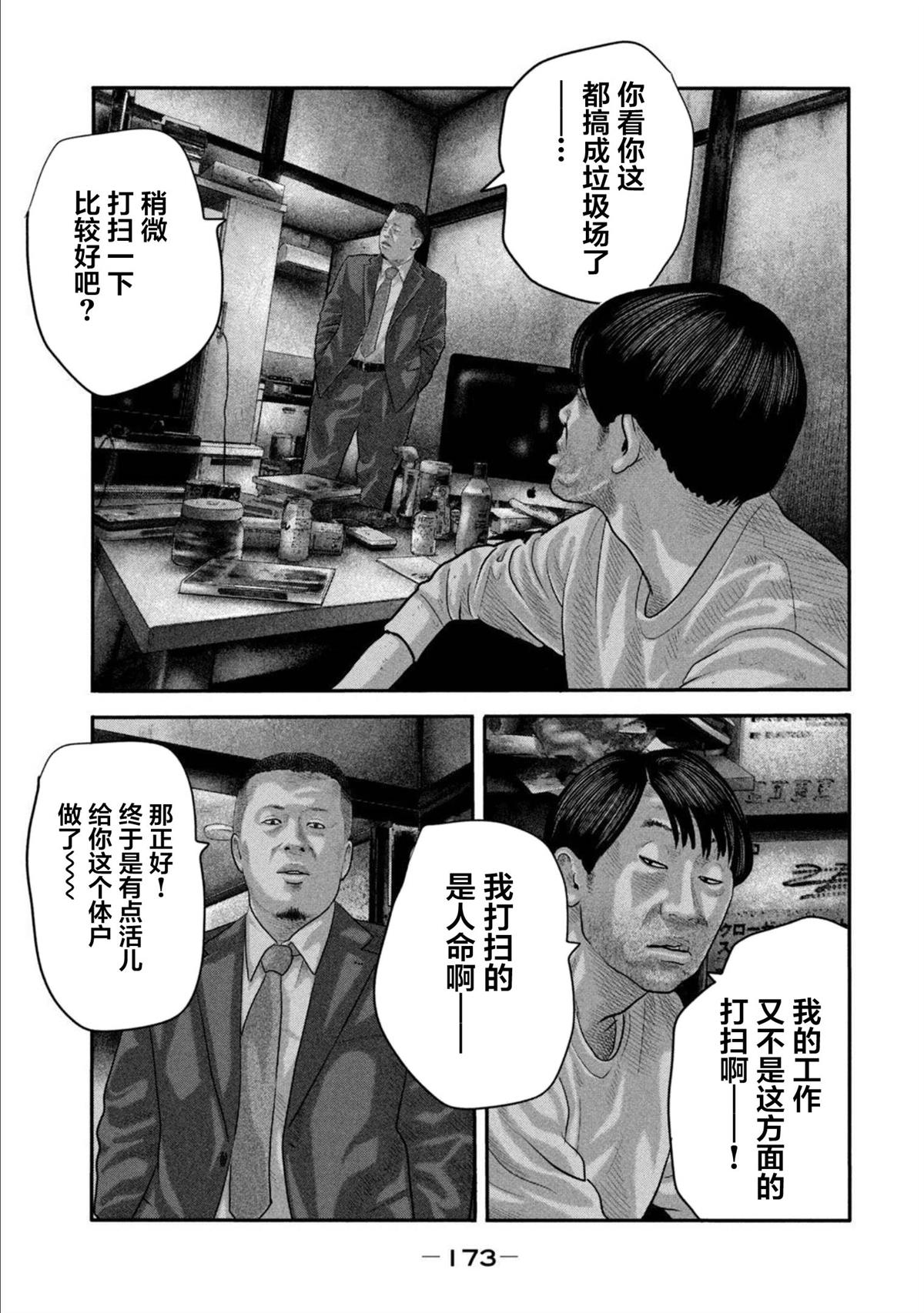 杀手寓言第二季漫画,第二部 273图