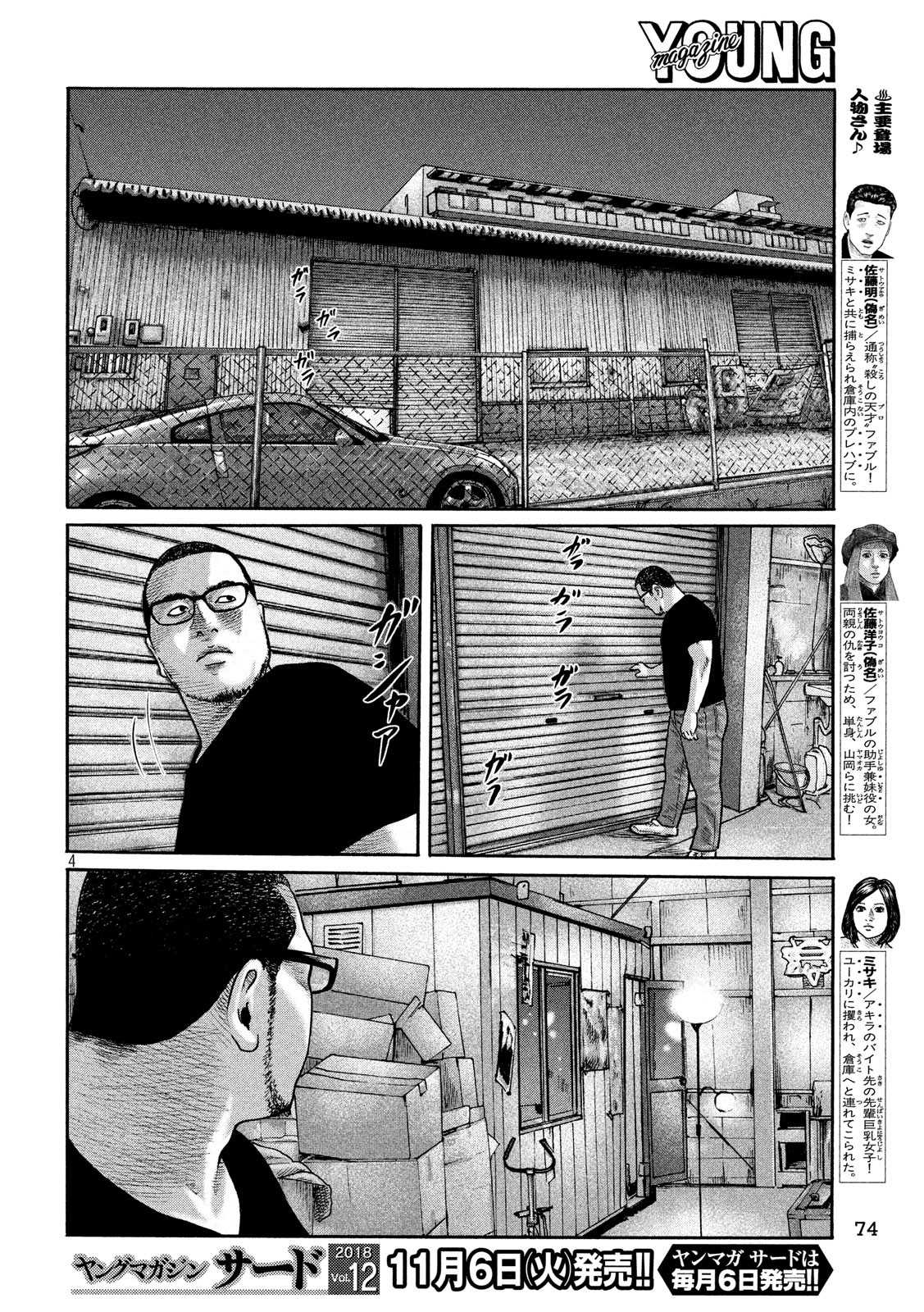 寓言故事动画片漫画,第190话4图