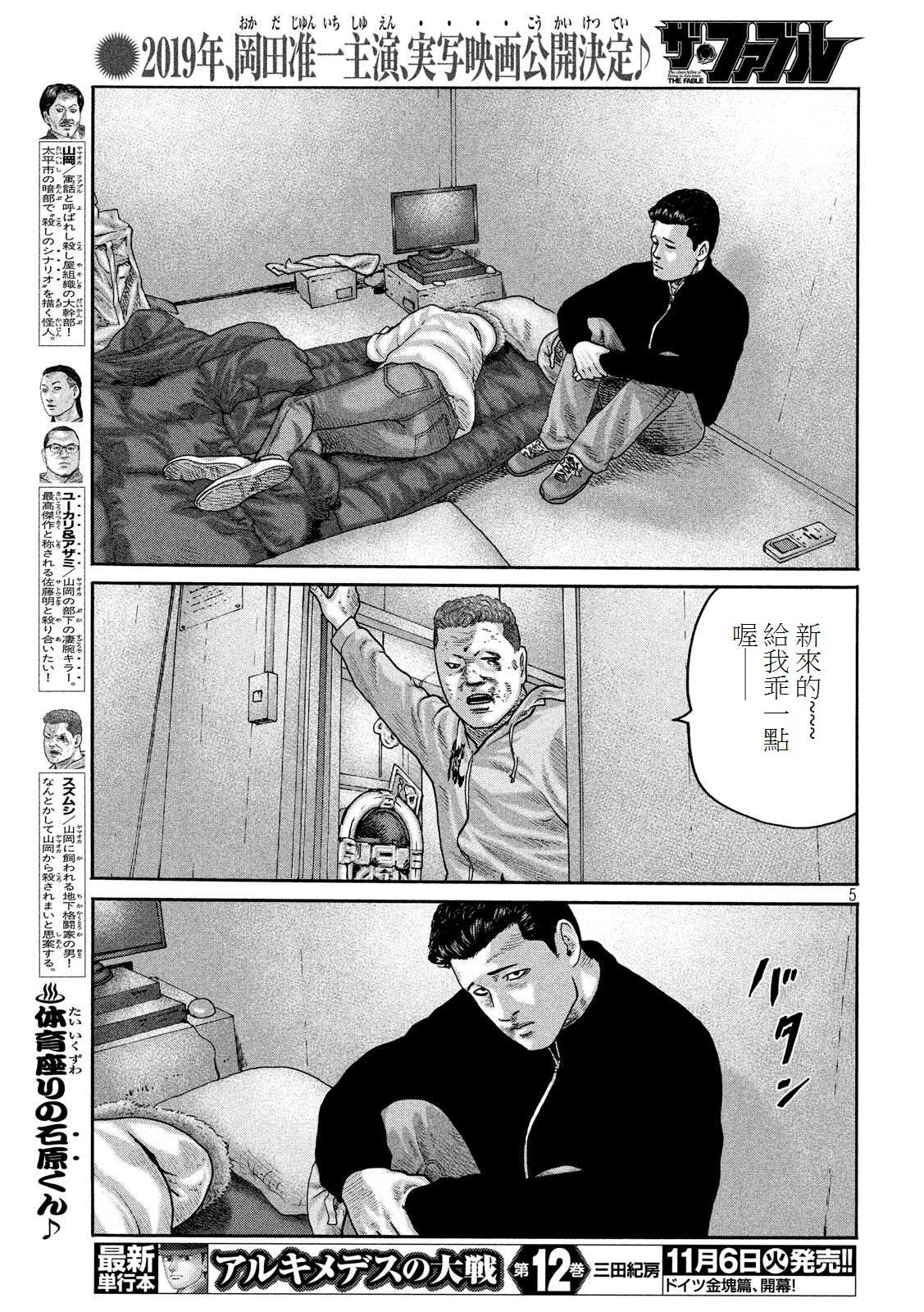 寓言故事动画片漫画,第190话5图