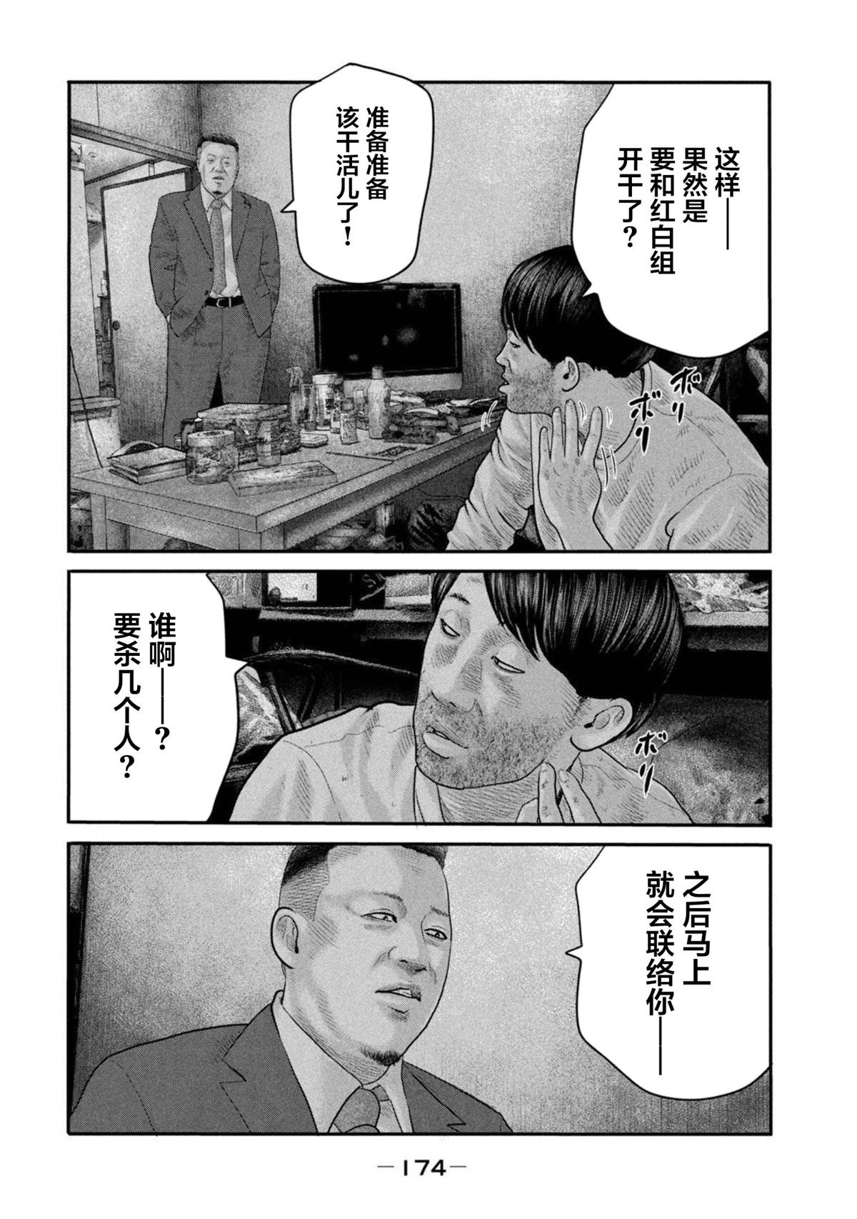 杀手寓言第二季漫画,第二部 274图