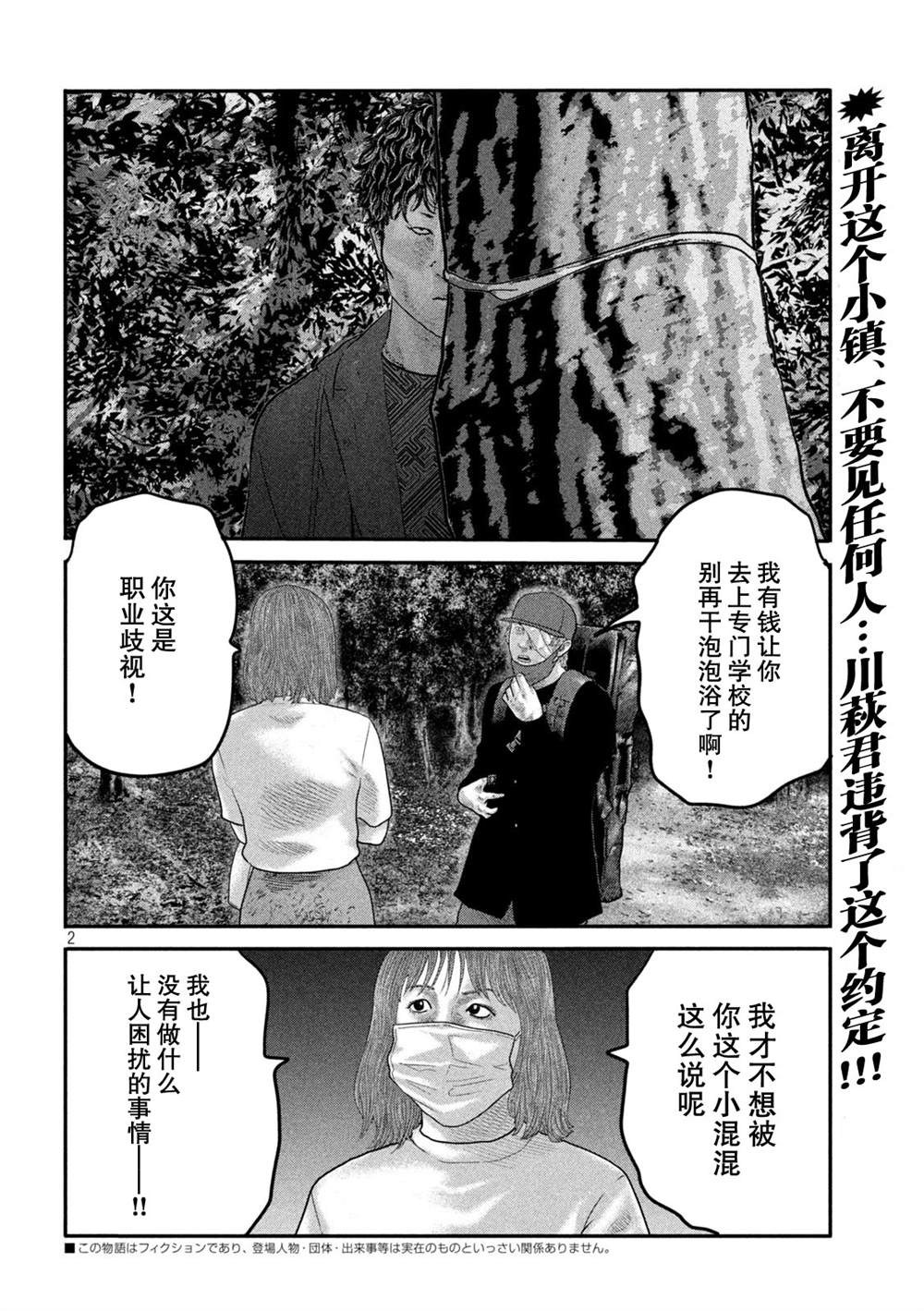 杀手寓言第二季漫画,第二部172图