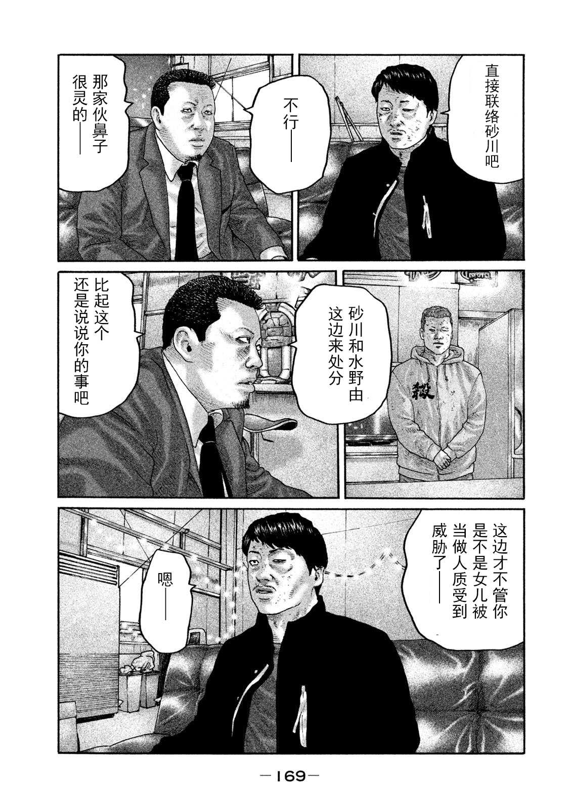 寓言故事动画片漫画,第205话3图
