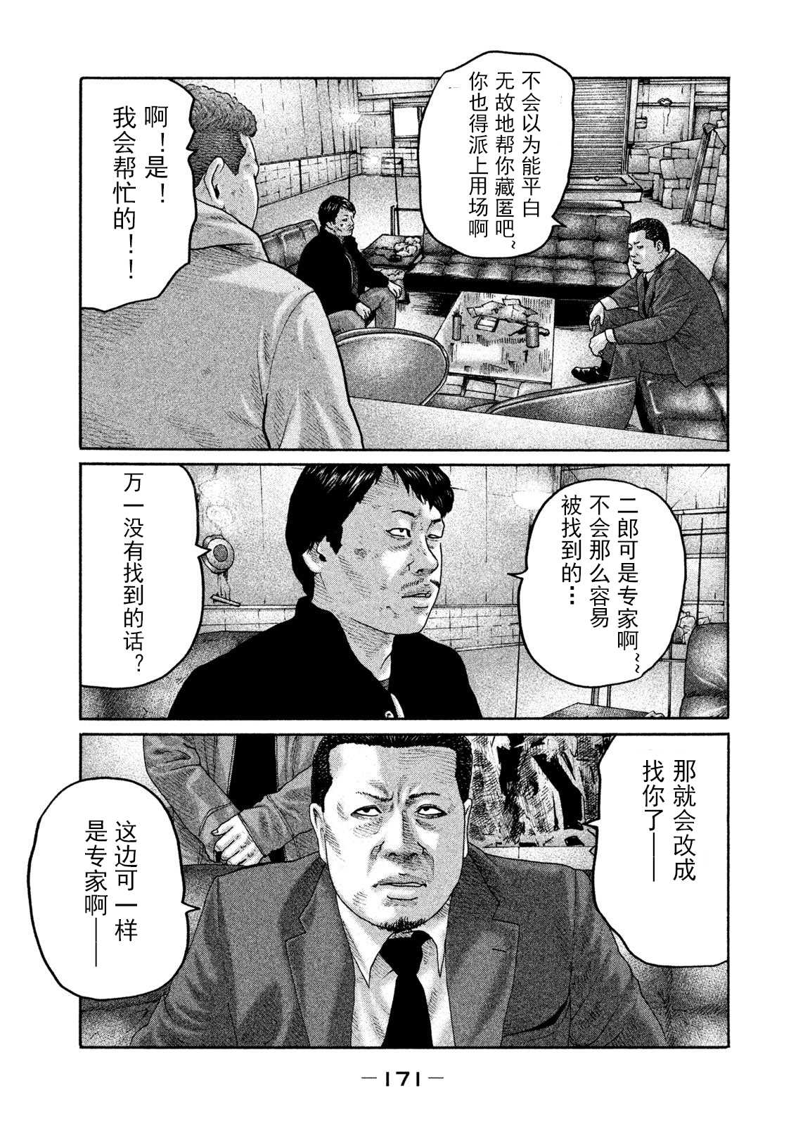 寓言故事动画片漫画,第205话5图