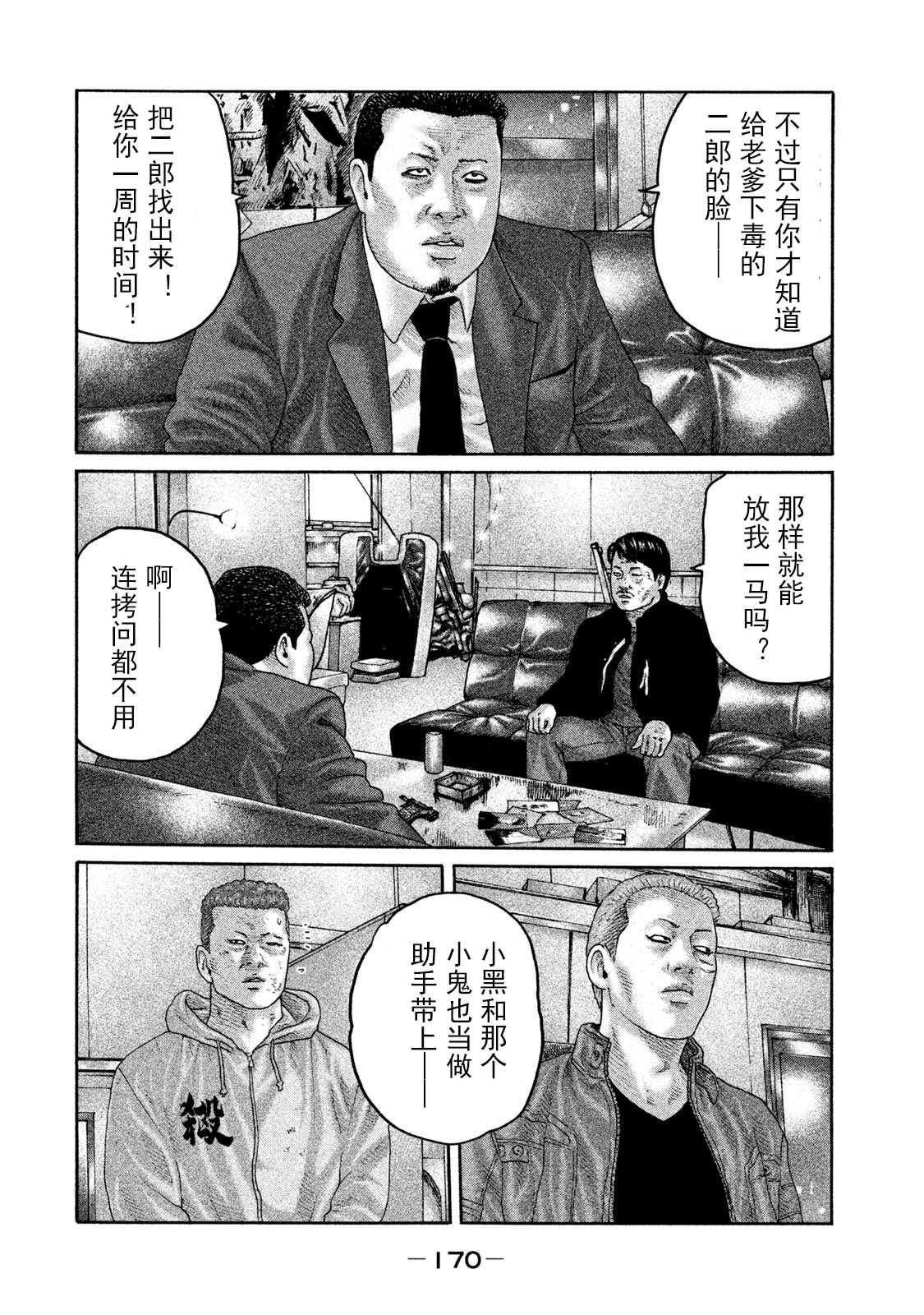 寓言故事动画片漫画,第205话4图