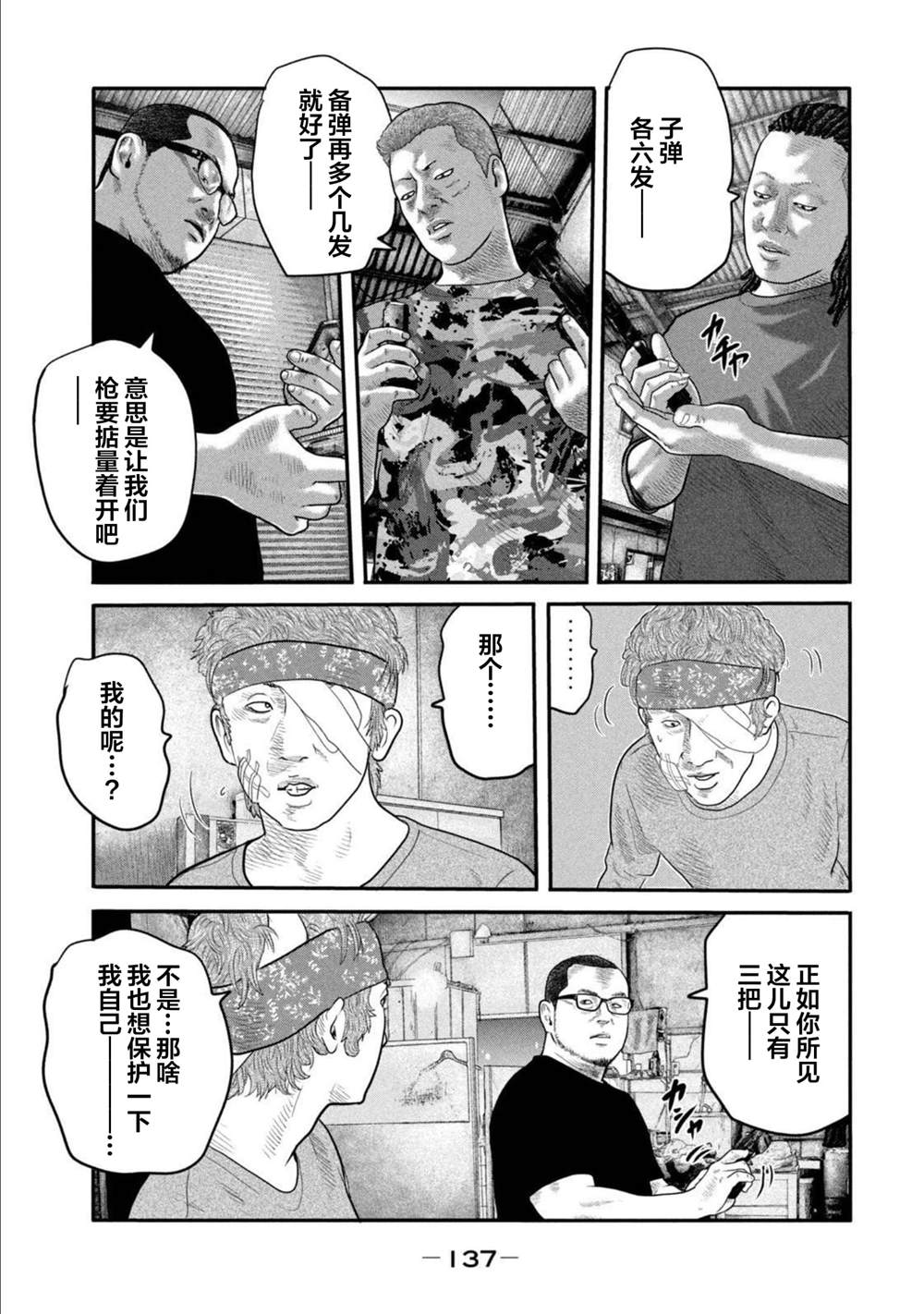 杀手寓言第二季漫画,第二部 253图