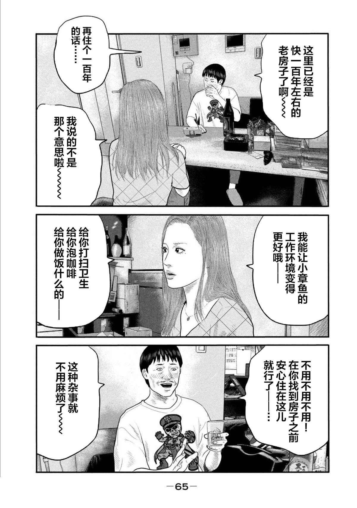 杀手寓言电影在线观看漫画,第二部 215图
