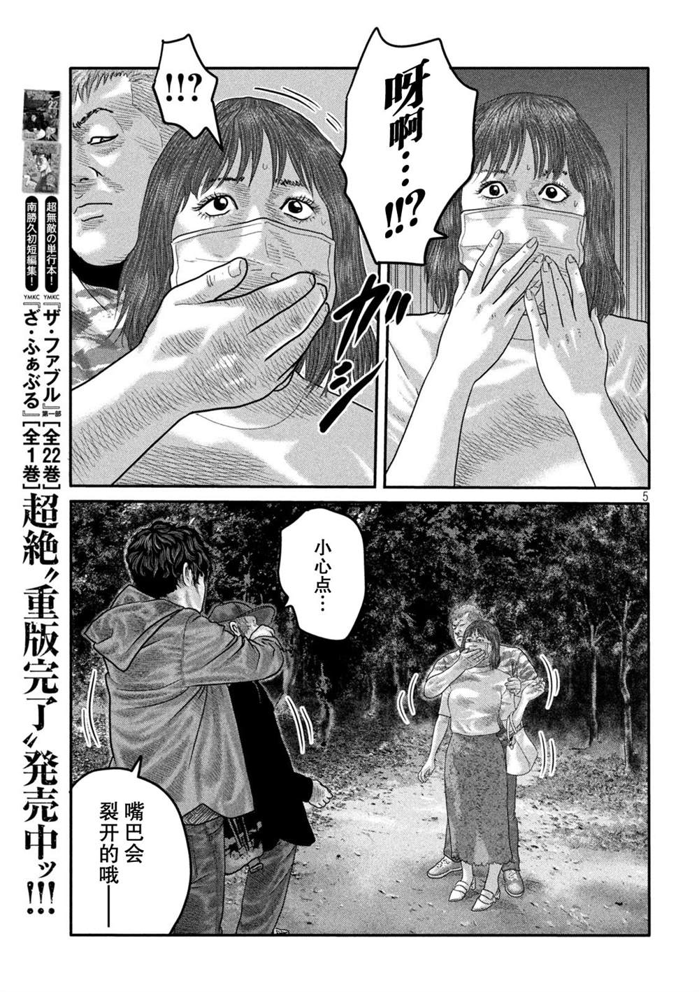 杀手寓言第二季漫画,第二部175图