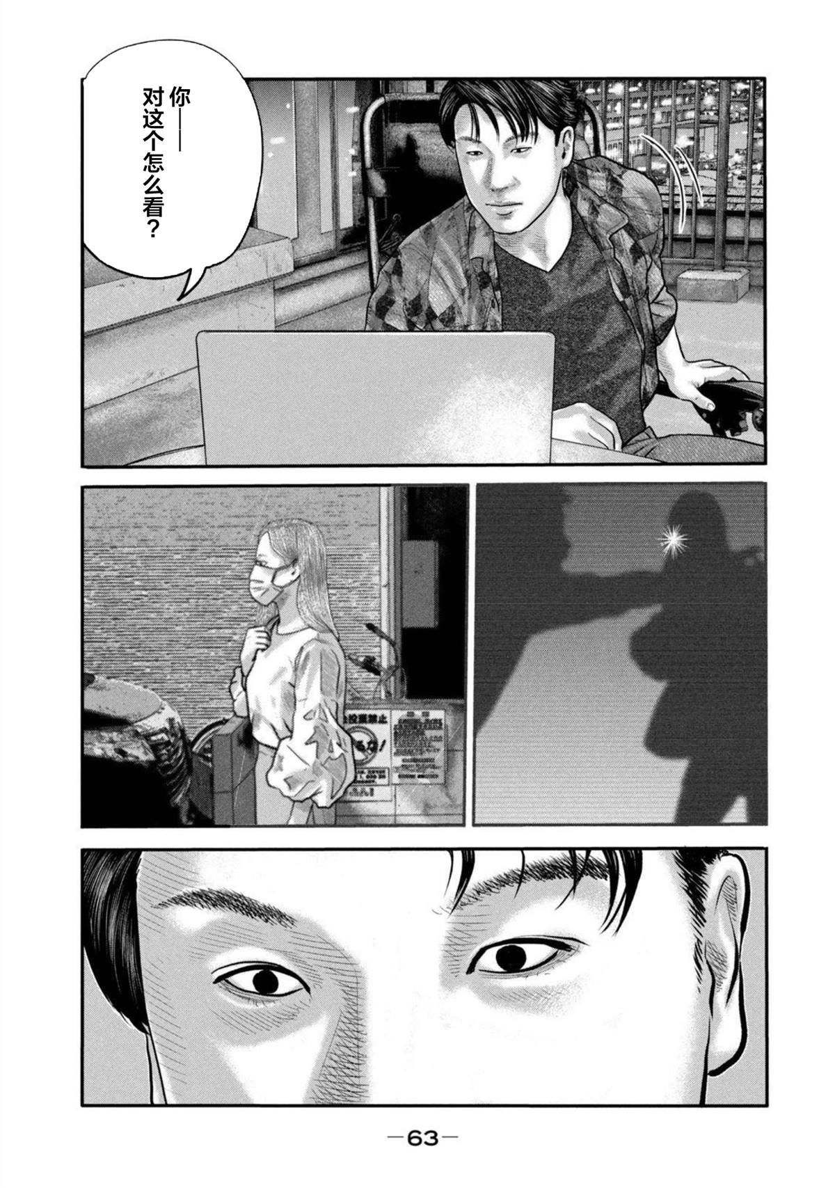 杀手寓言电影在线观看漫画,第二部 213图