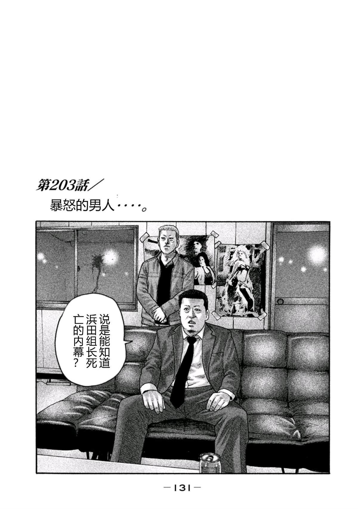 寓言故事动画片漫画,第203话1图