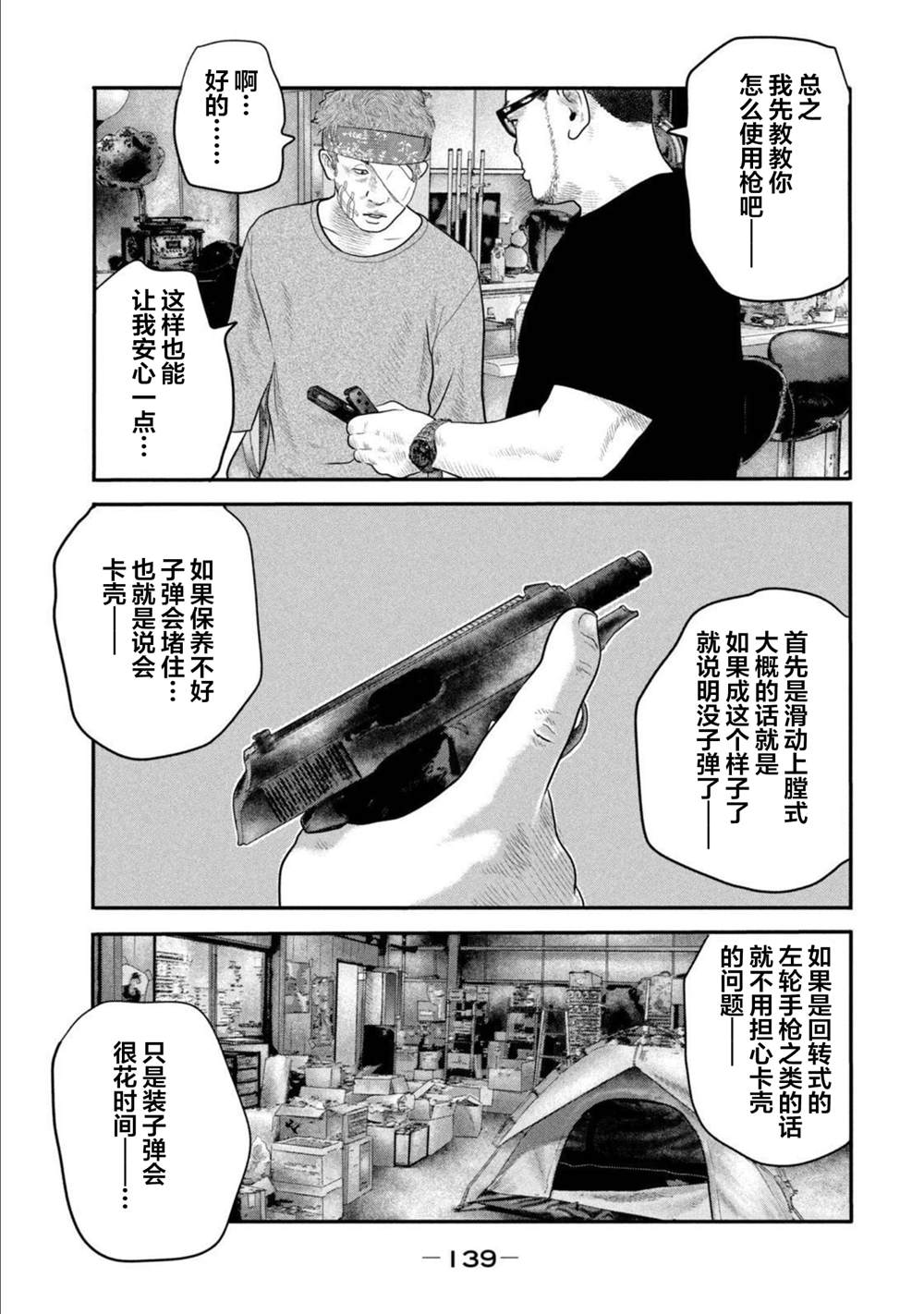 杀手寓言第二季漫画,第二部 255图
