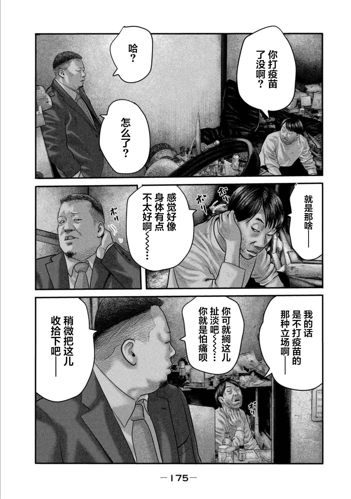 杀手寓言第二季漫画,第二部 275图