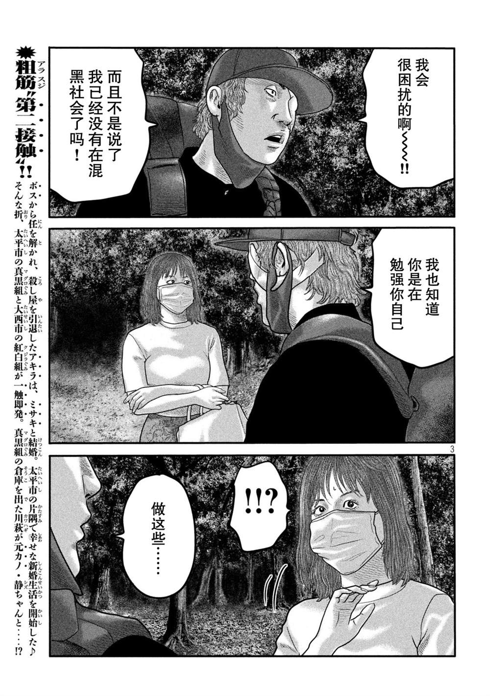 杀手寓言第二季漫画,第二部173图