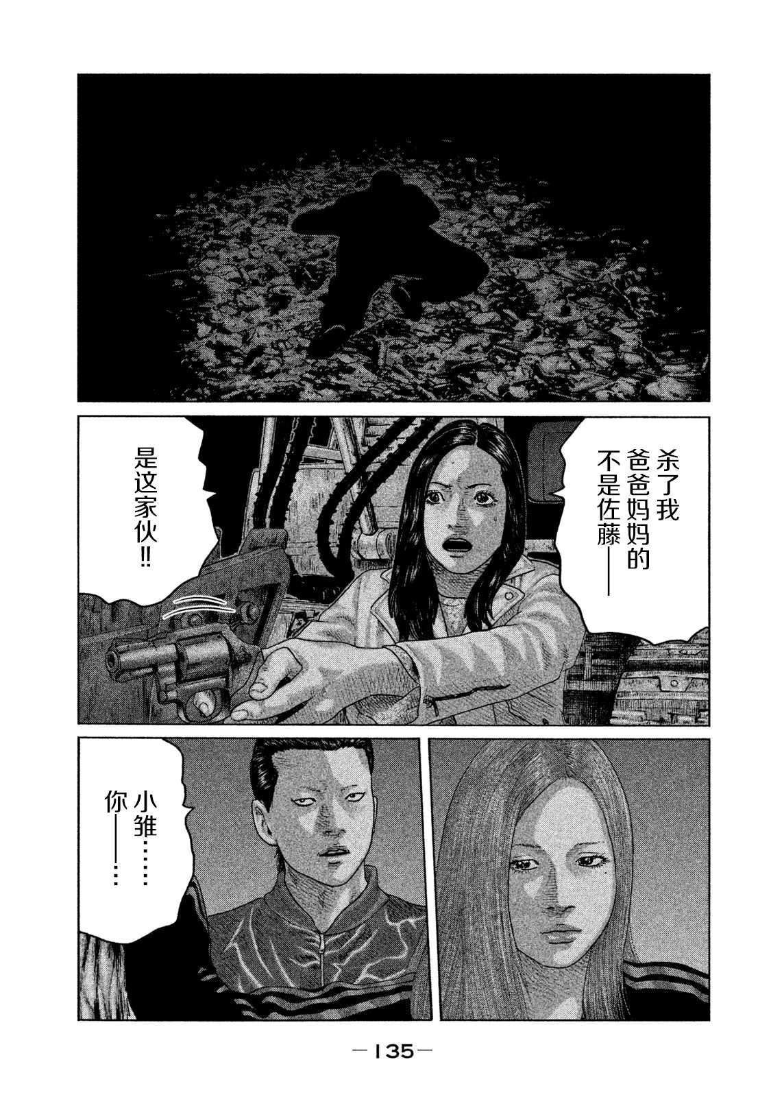 寓言杀手百度百科漫画,第126话5图
