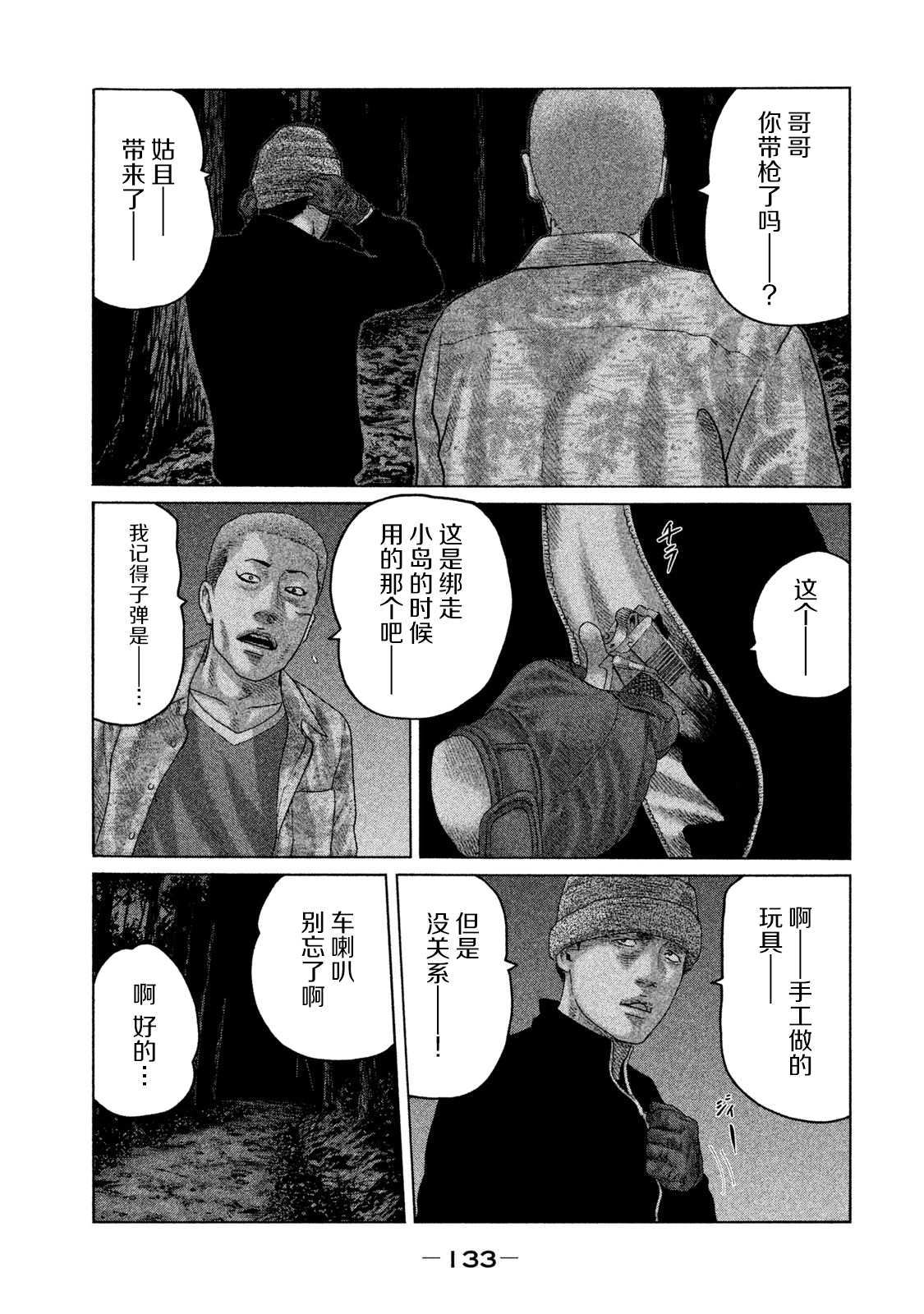 寓言杀手百度百科漫画,第126话3图
