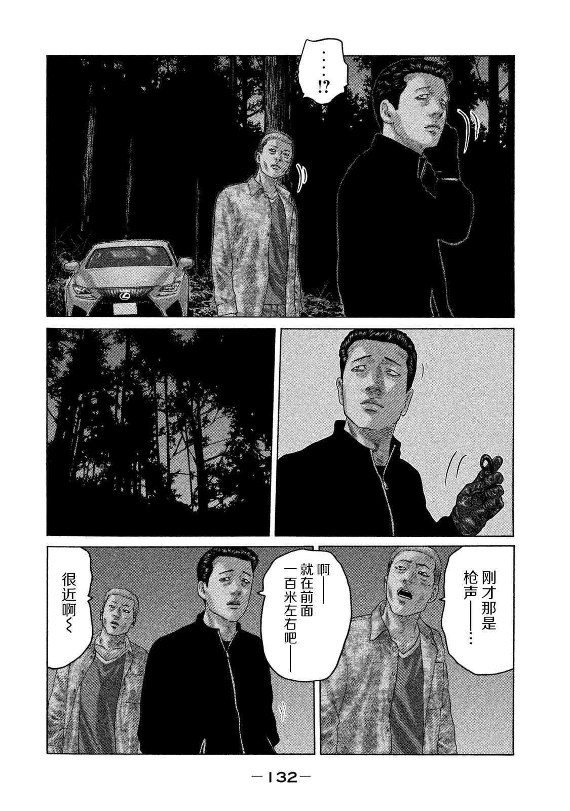 寓言杀手百度百科漫画,第126话2图