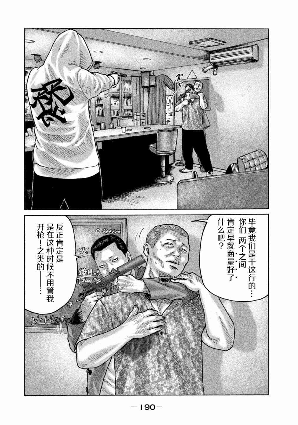 杀手寓言漫画在线观看漫画,第96话2图