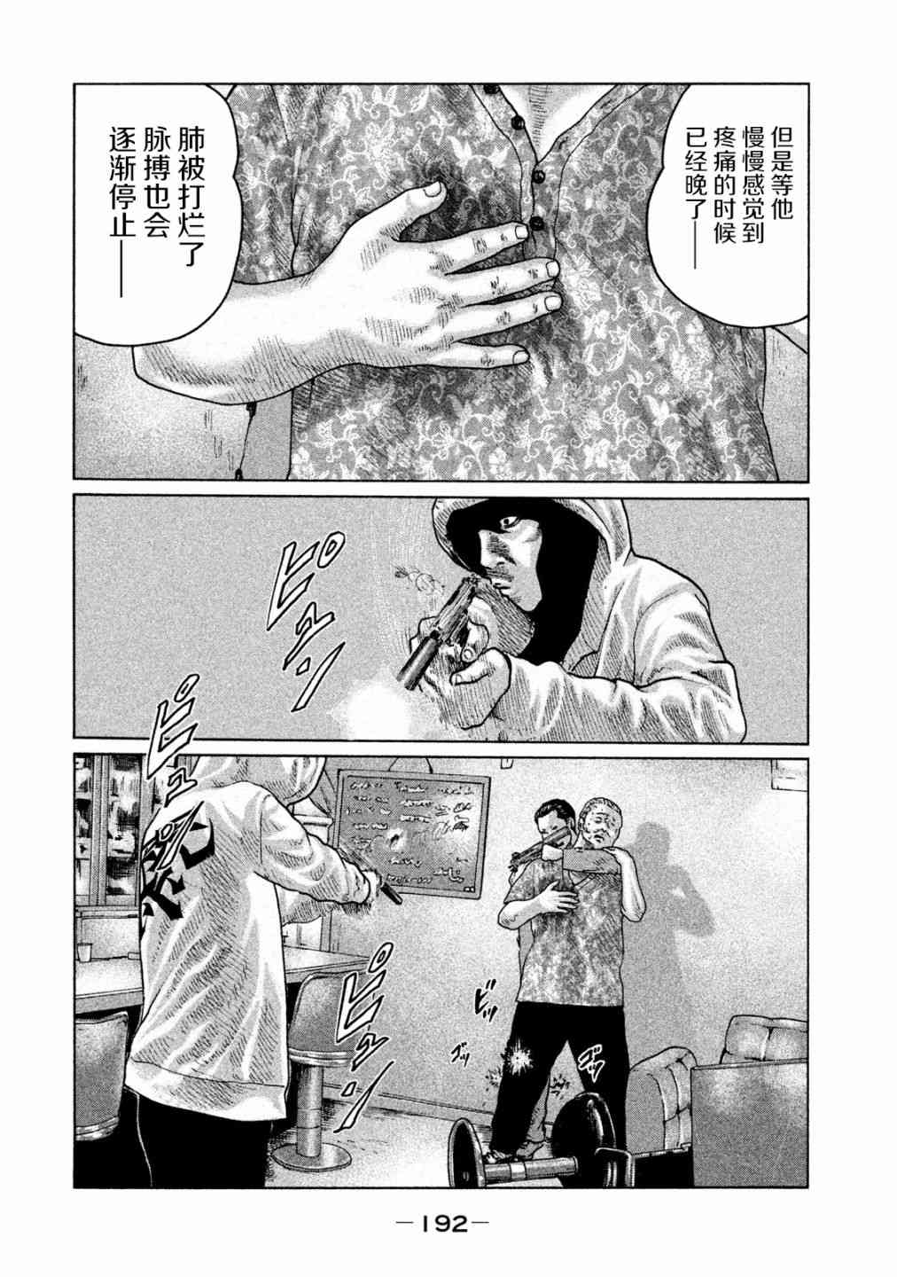 杀手寓言漫画在线观看漫画,第96话4图