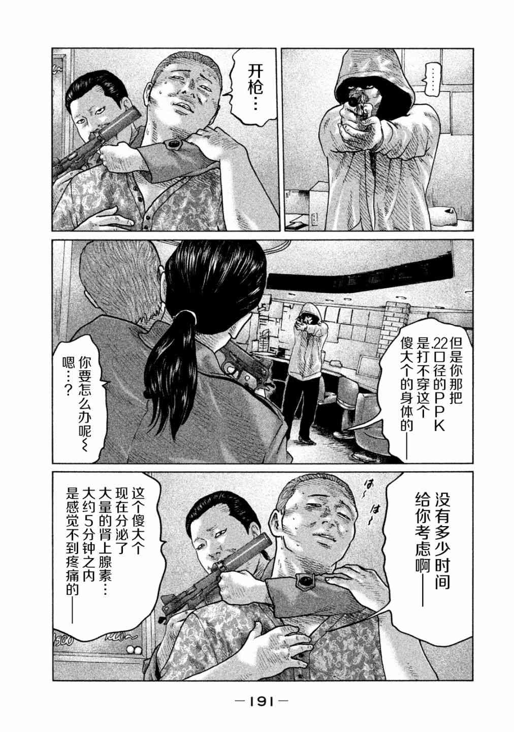 杀手寓言漫画在线观看漫画,第96话3图