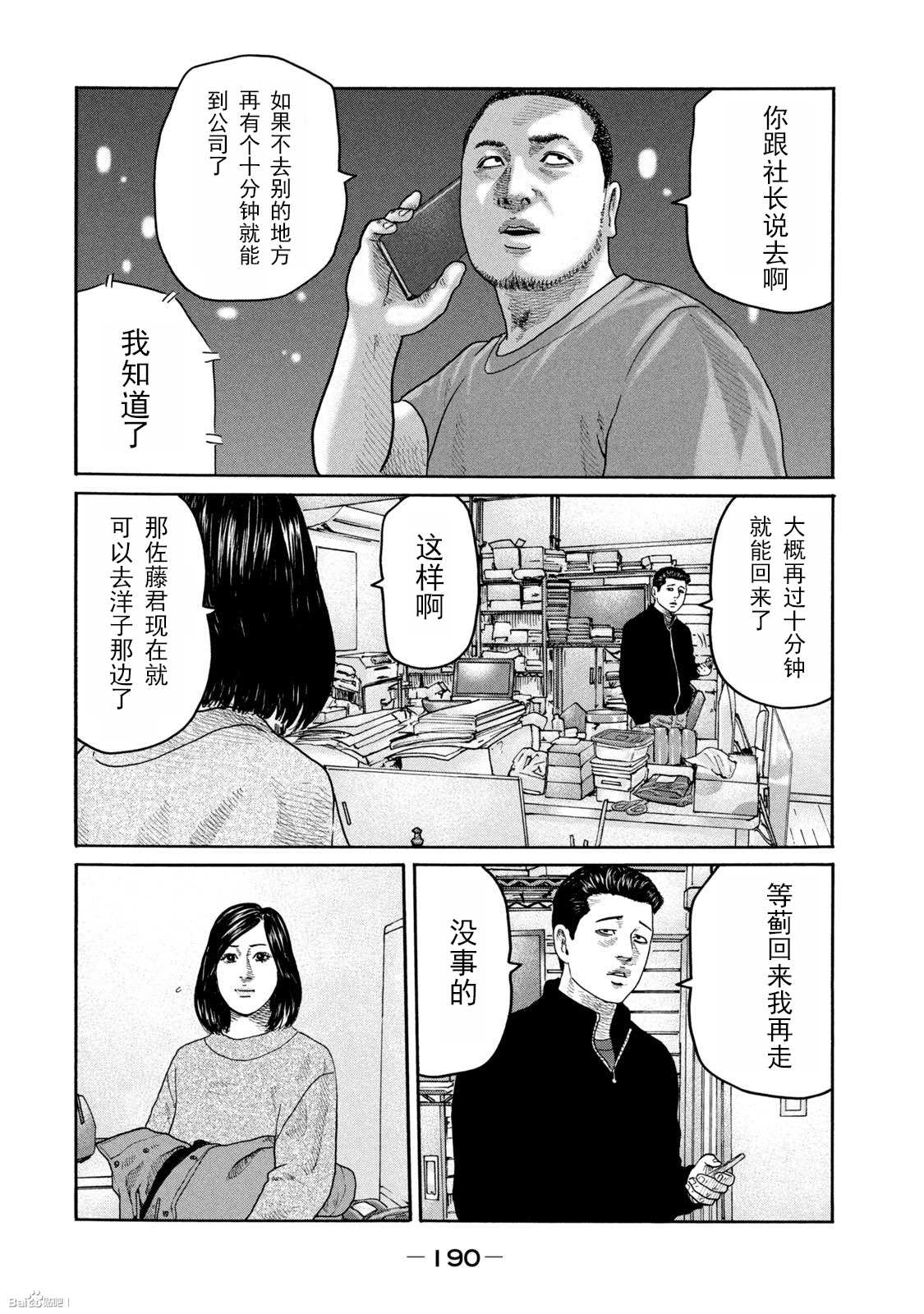 寓言杀手 在线播放免费观看电影漫画,第217话4图