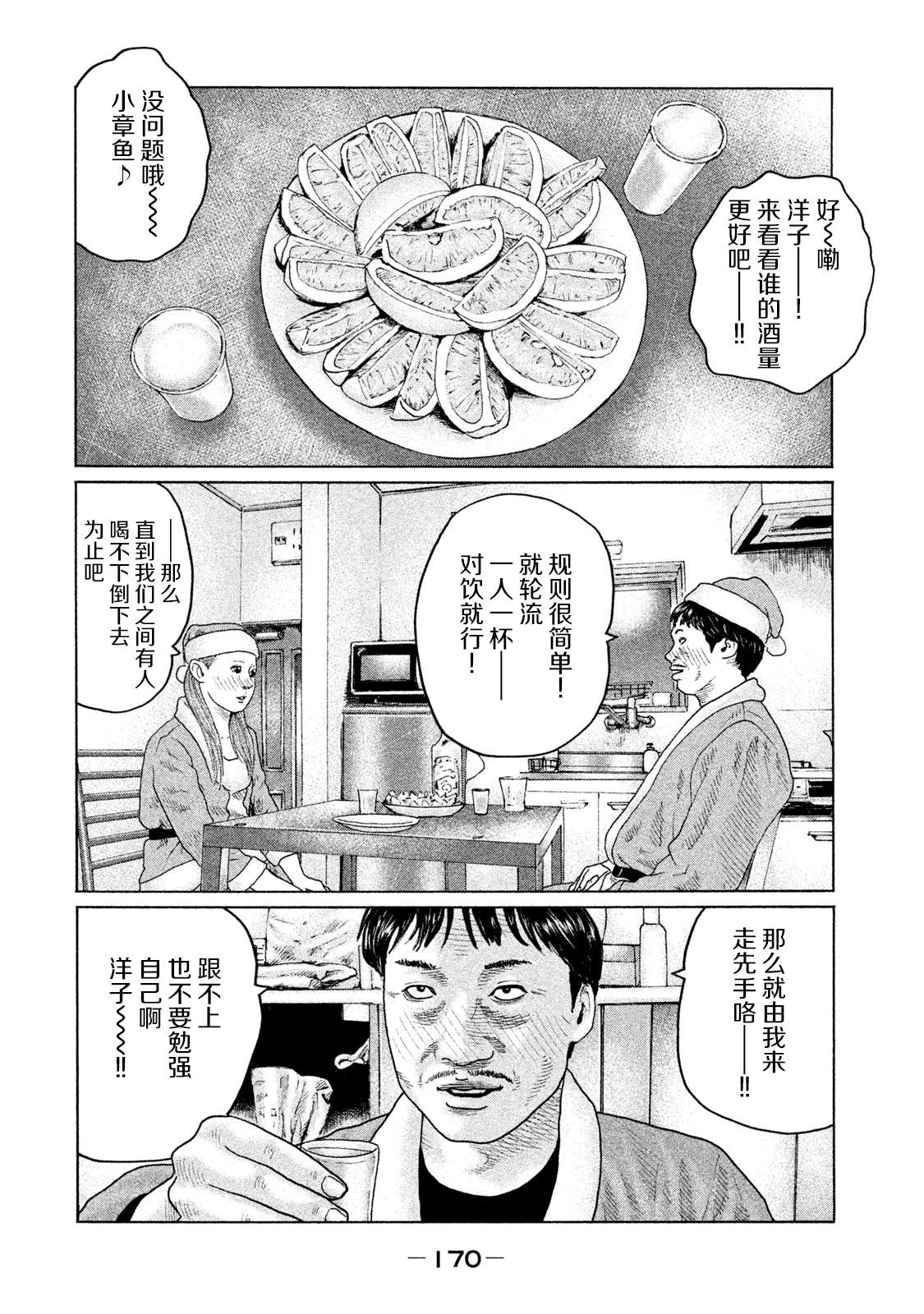 寓言杀手 在线播放免费观看电影漫画,第139话2图
