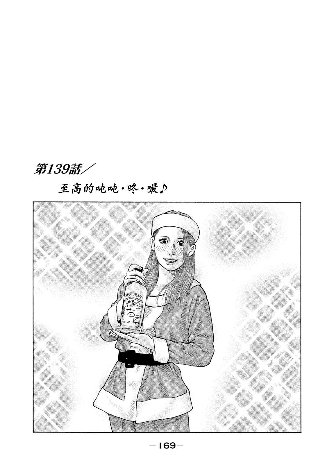 寓言杀手 在线播放免费观看电影漫画,第139话1图