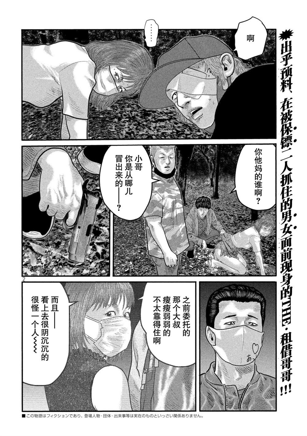 寓言杀手百度百科漫画,第二部 182图