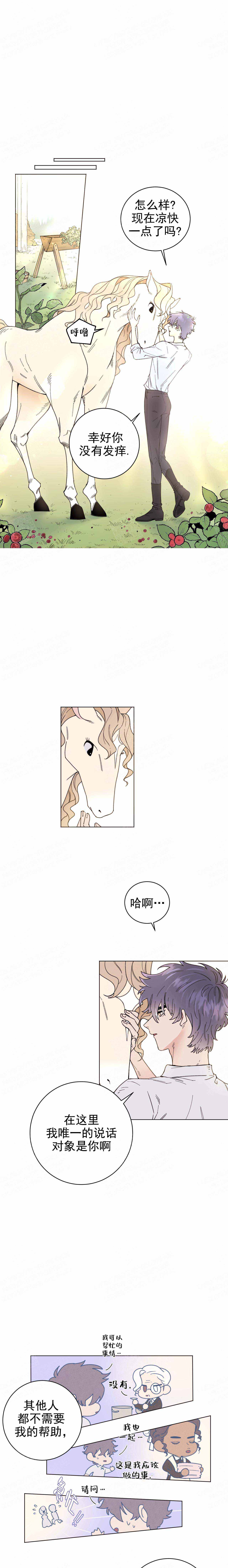 宠爱之名面膜漫画,第5话1图
