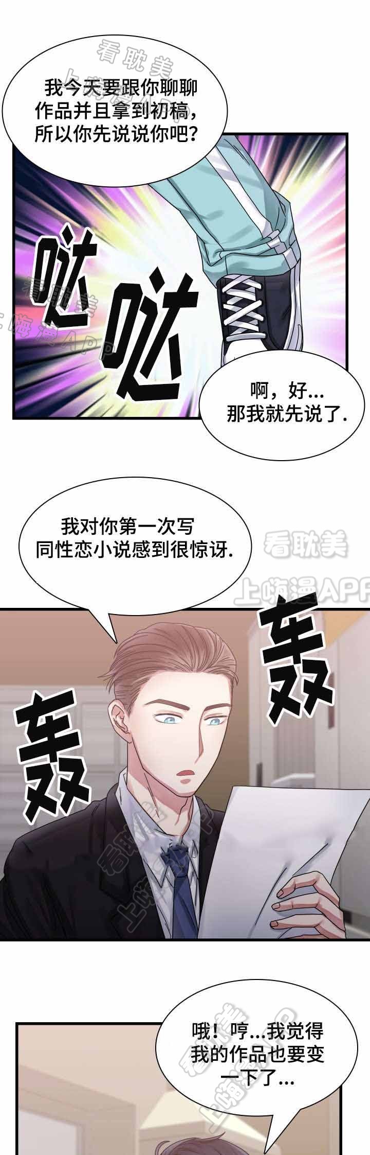 青年座右铭漫画,第26话1图