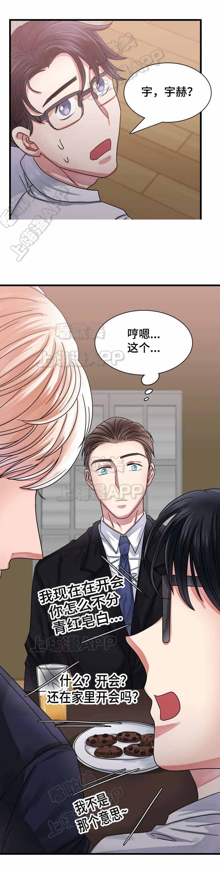 青年座右铭漫画,第26话5图