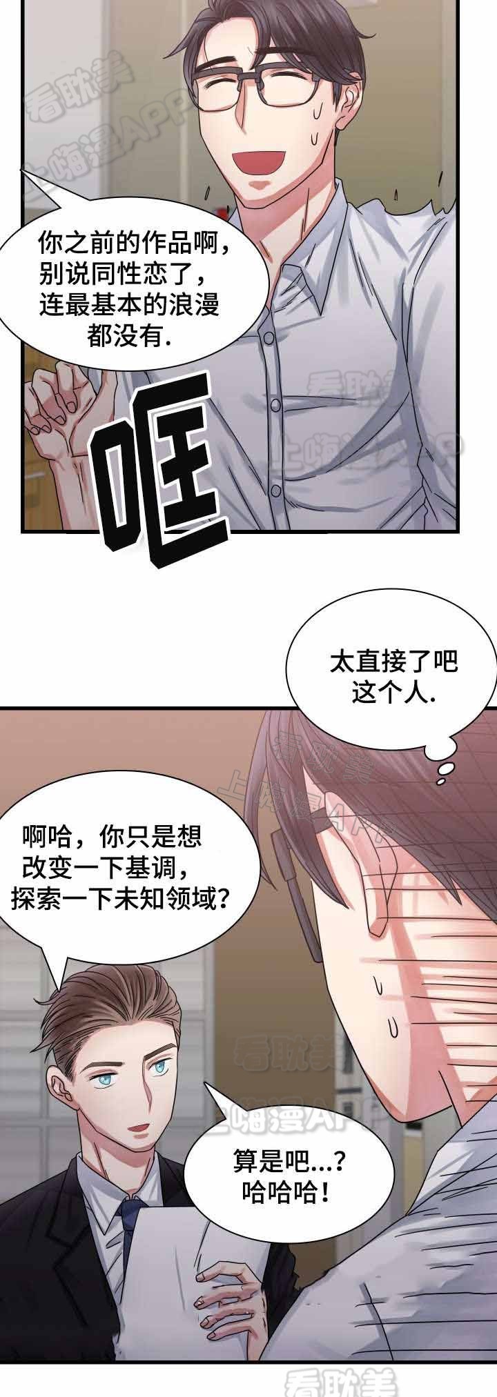 青年座右铭漫画,第26话2图
