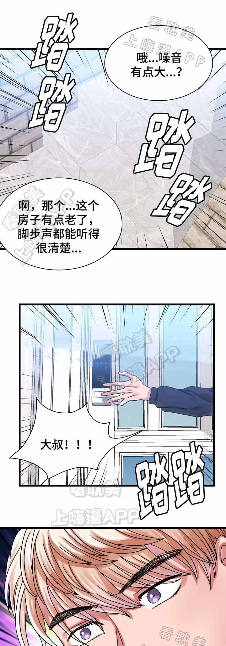 青年座右铭漫画,第26话3图