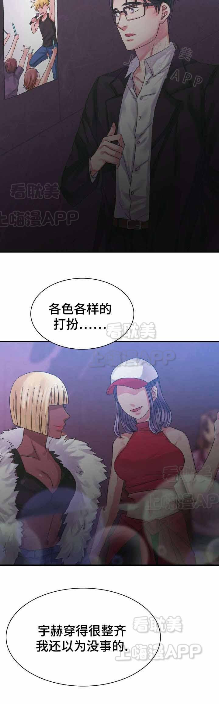 青年座右铭漫画,第10话2图