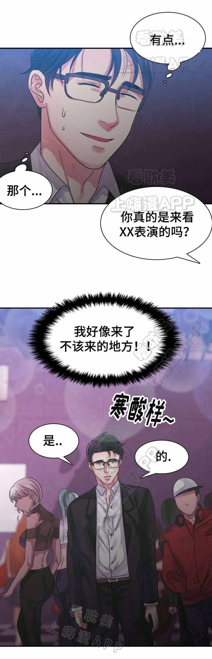 青年座右铭漫画,第10话4图