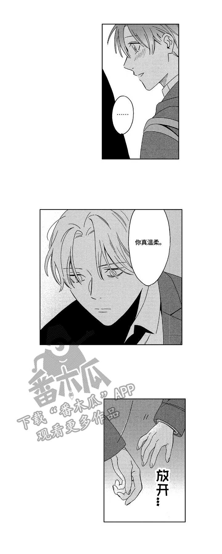 地铁站上班属于什么单位漫画,第15章：刺痛1图