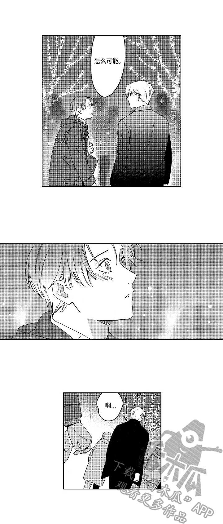 地铁站上班属于什么单位漫画,第15章：刺痛2图