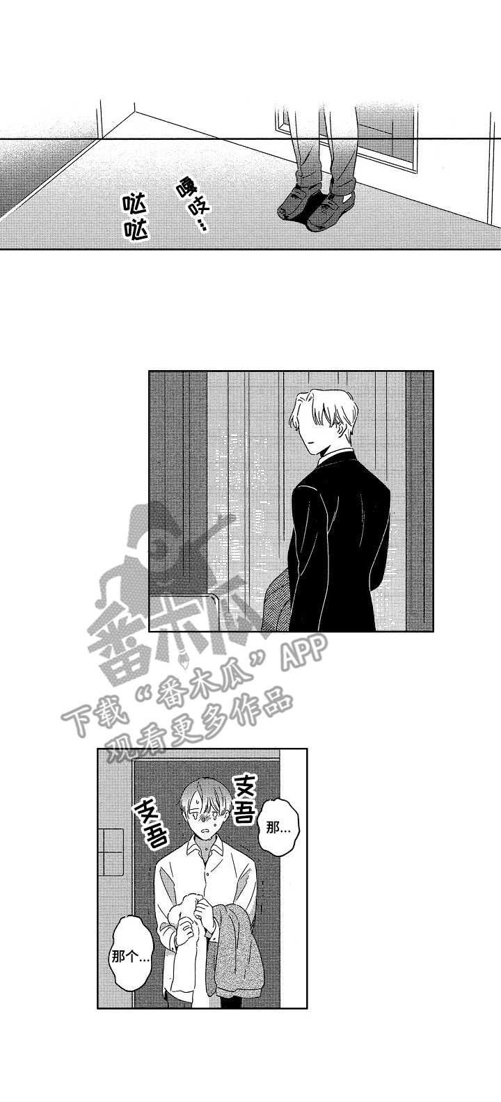 地铁站英文怎么说漫画,第7章：隐瞒1图