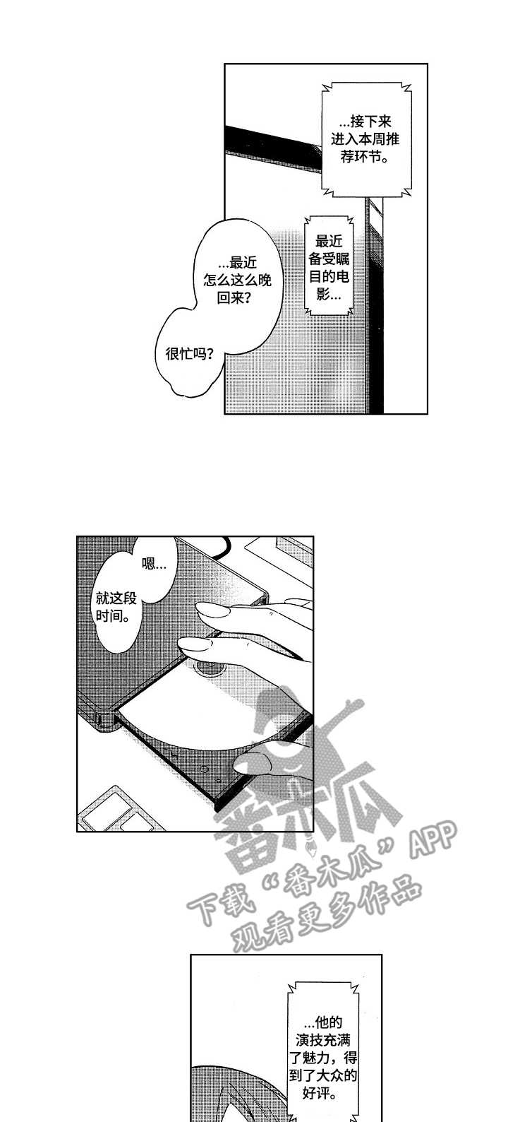 地铁站英文怎么说漫画,第7章：隐瞒4图