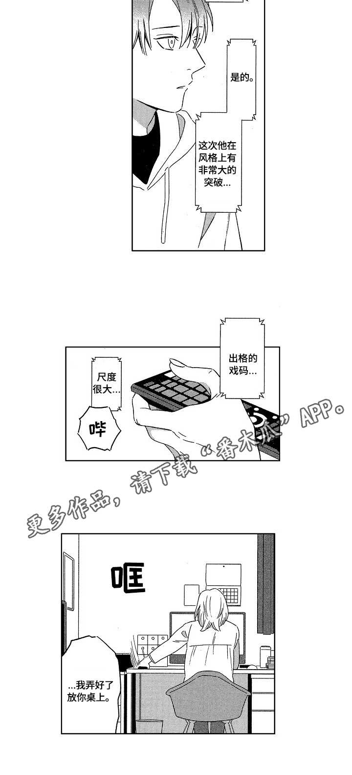 地铁站英文怎么说漫画,第7章：隐瞒5图