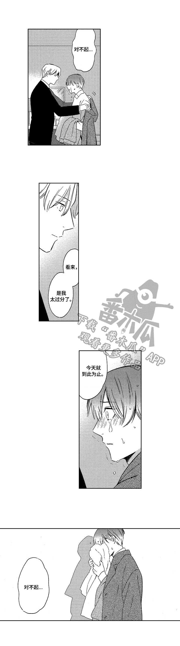 地铁站英文怎么说漫画,第7章：隐瞒2图