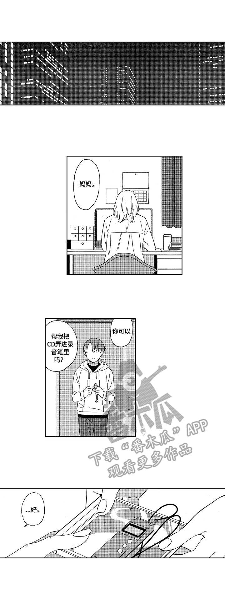 地铁站英文怎么说漫画,第7章：隐瞒3图
