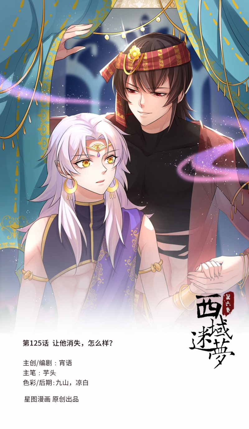 研香奇谈漫画全集免费阅读漫画,第125话1图