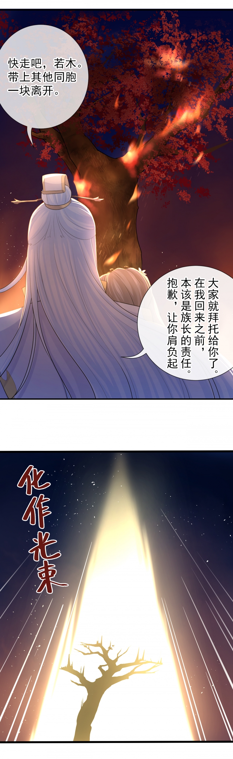 研香奇谈谁是攻漫画,第110话4图