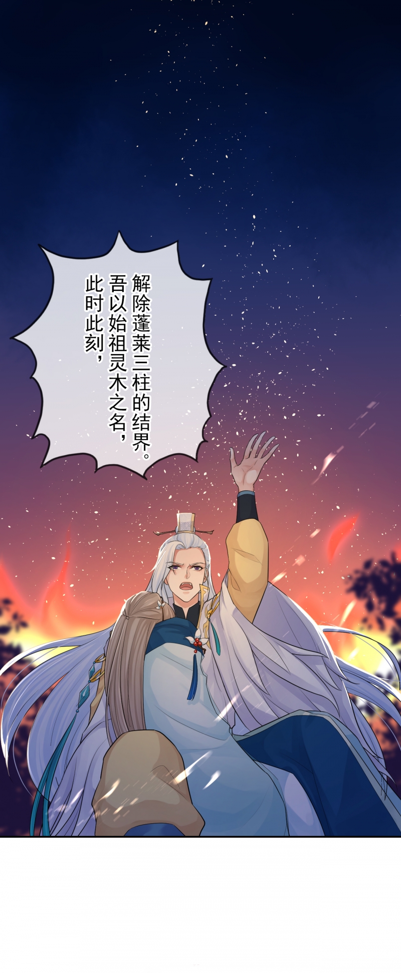 研香奇谈谁是攻漫画,第110话3图